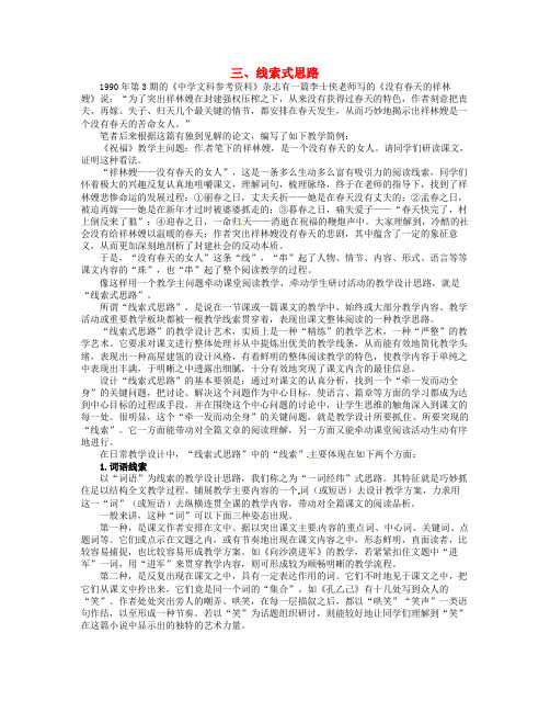 湖北省丹江口市高中语文阅读教学艺术50讲 教学思路的设计艺术《线索式思路》素材
