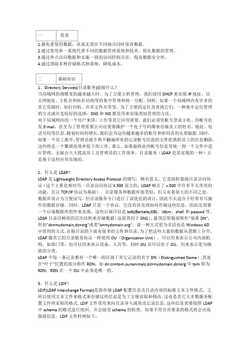 openldap centos 5.4 32bit配置手册