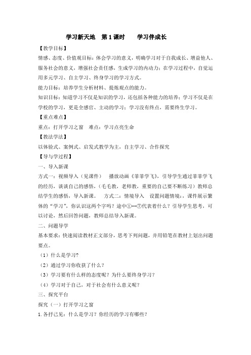 (整合)部编版《道德与法治》七年级上册第1单元第2课21学习伴成长教案共3篇