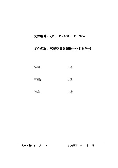 空调系统设计作业指导书