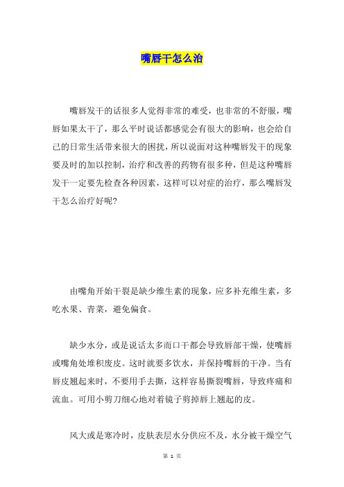 嘴唇干怎么治