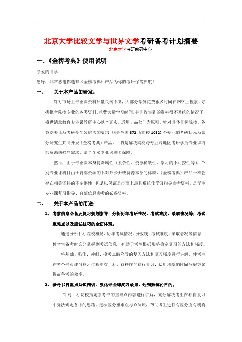 北京大学新闻与传播硕士考研备考计划摘要