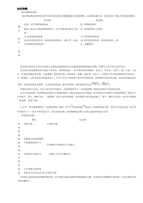 混合物和纯净物