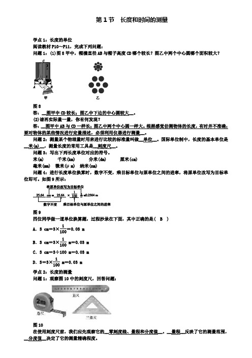 八年级物理上册第一章第1节长度和时间的测量学案(附模拟试卷含答案)