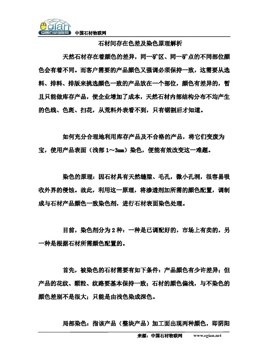 石材间存在色差及染色原理解析