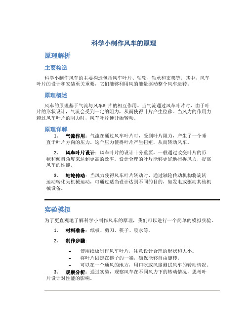 科学小制作风车的原理