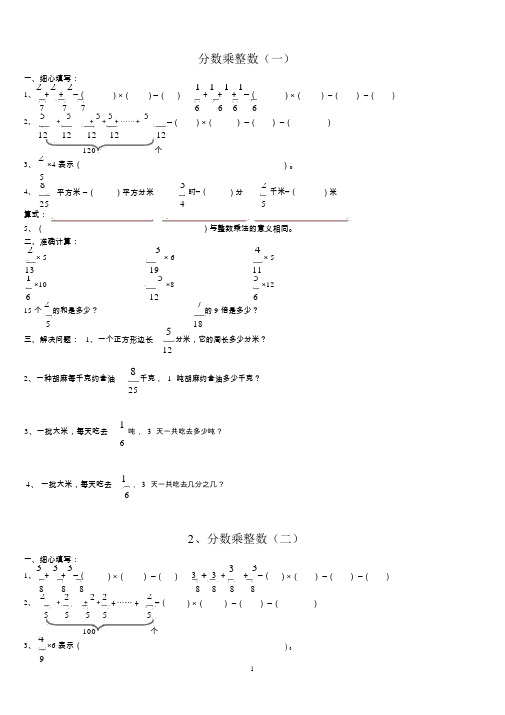 分数乘法练习题全套(精品)