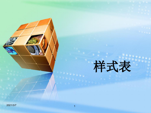 HTML-CSS层叠样式表