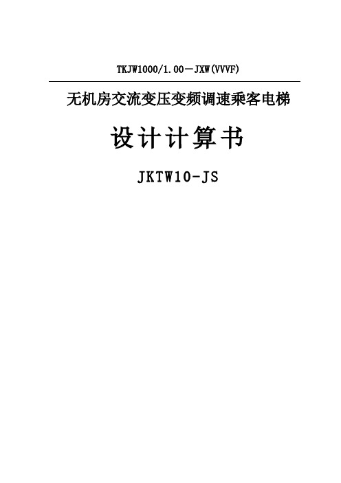 电梯设计书