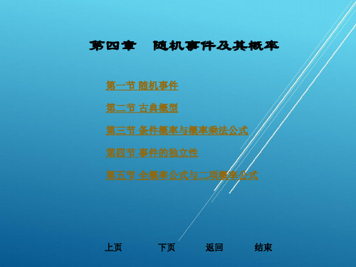 工程数学第四章 随机事件及其概率