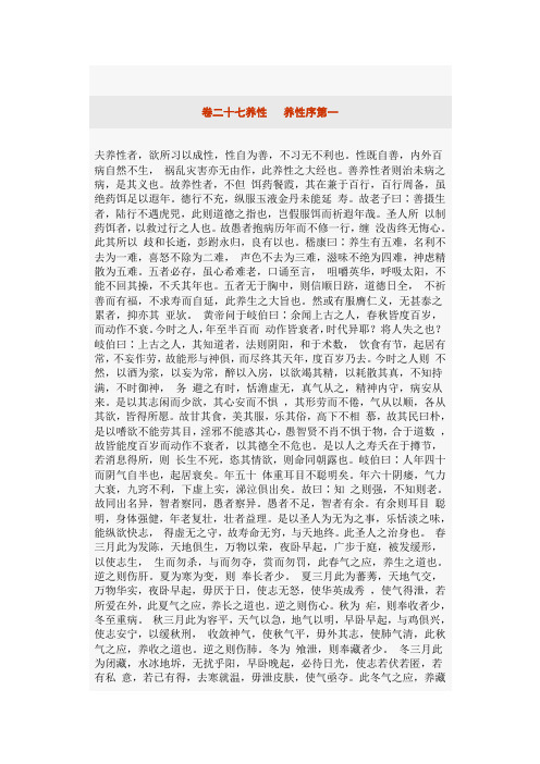 养性(千金要方个人整理版)