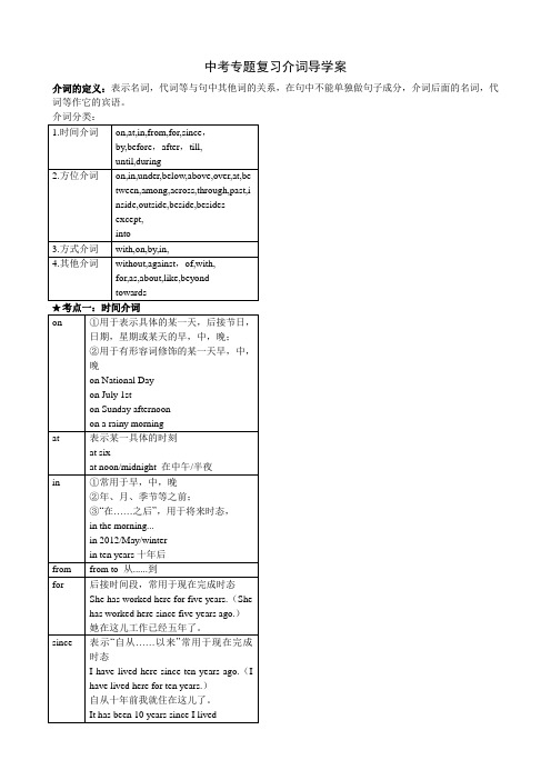 最新中考专题复习介词导学案