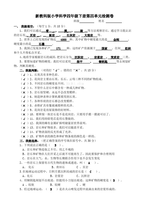 四年级下册科学第四单元检测卷       教科版    有答案