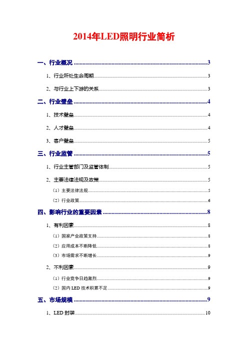 2014年LED照明行业简析