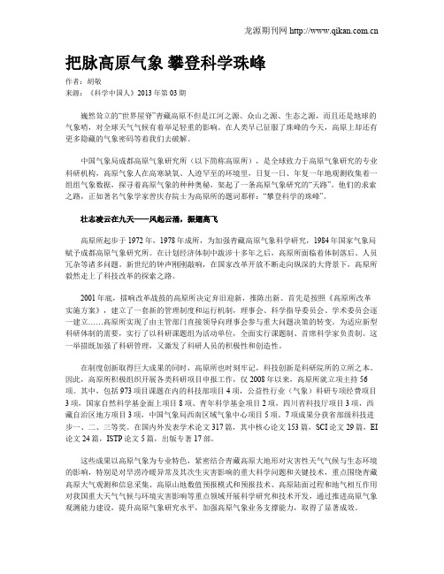 把脉高原气象 攀登科学珠峰