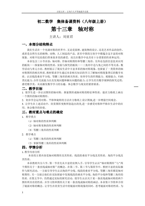 八年级轴对称集体备课