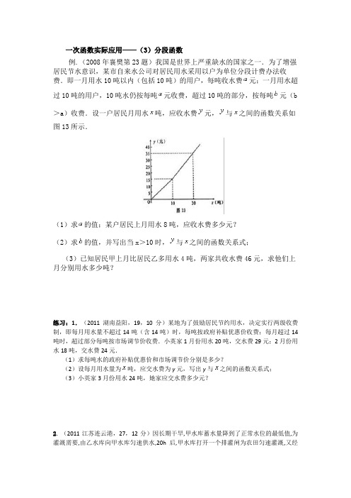 一次函数实际应用——(3)分段函数