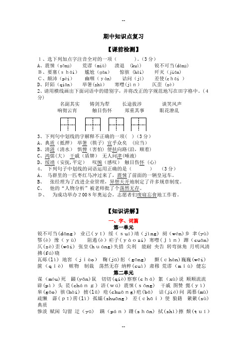 人教版语文八年级上册全面期中复习知识点整理