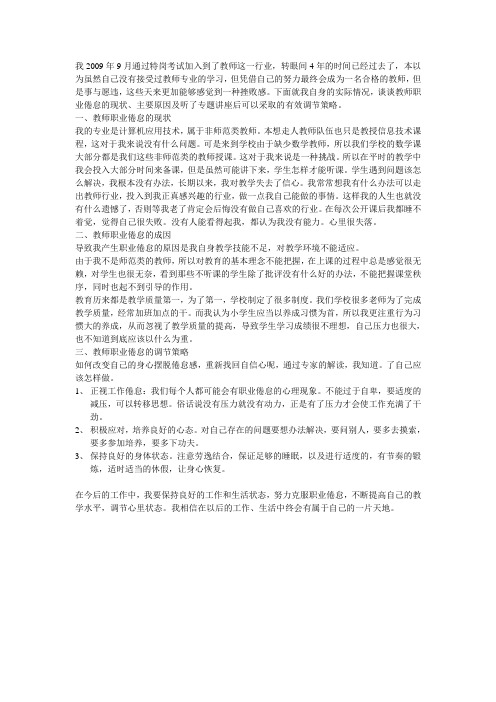 教师职业倦怠现状