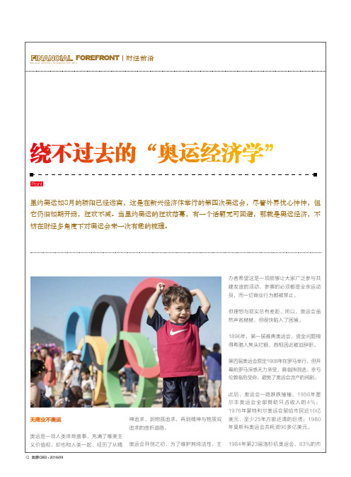 绕不过去的“奥运经济学”