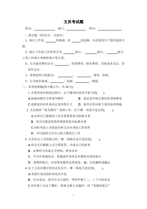 统计文员考试题