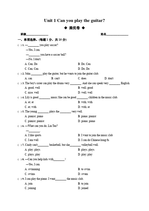 人教新目标版七年级下册英语第一单元提优测试卷(含答案)