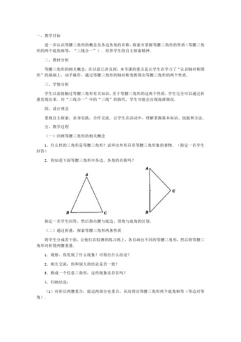 华东师大课标版七年级数学下册教案等腰三角形