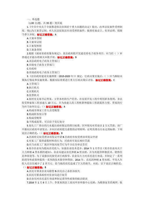 执法考试题目及答案(7)