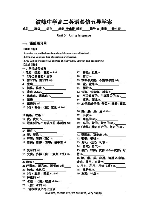 人教版高二英语 必修五 导学案U5Using language