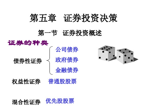 证券投资决策概述