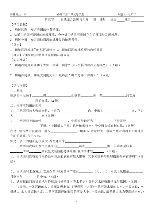 2.3流域综合治理与开发 第一课时