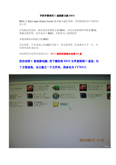 手把手教你用U盘刷新主板BIOS