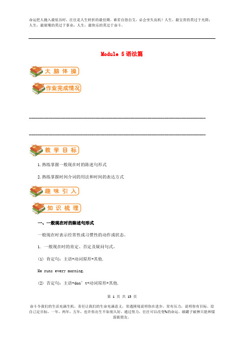 外研社版最新七年级英语上册Module5Myschoolday语法篇试题附答案