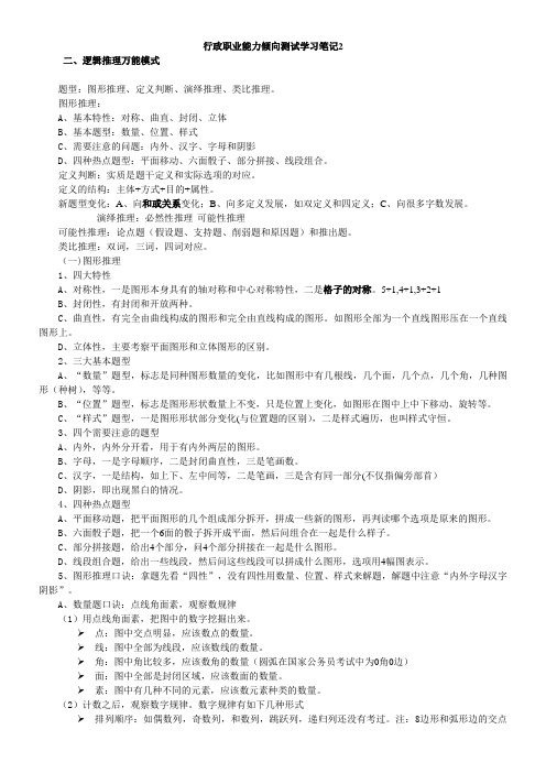 行政职业能力倾向测试学习笔记2