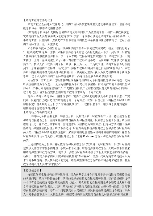 结构动力分析