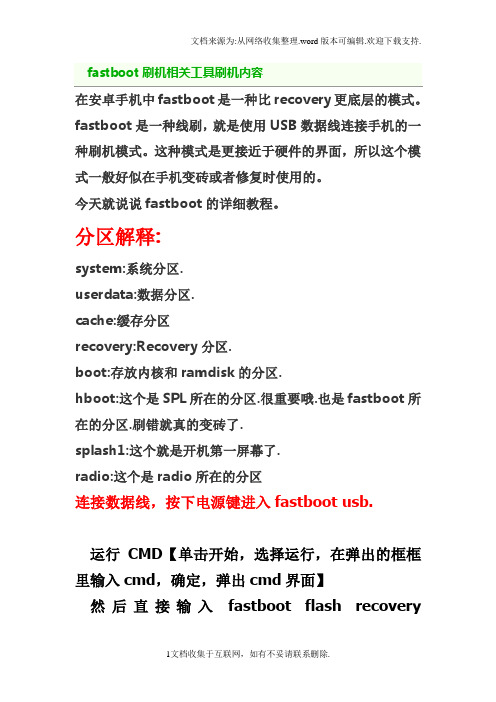 fastboot刷机命令齐全