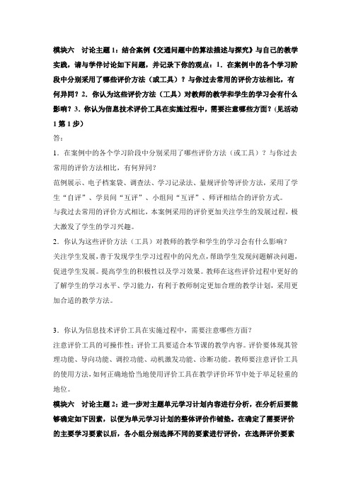 教育技术中级培训 模块六讨论主题及作业