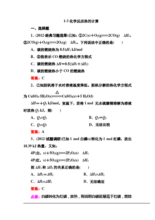 教版选修4高二化学章节验收《13化学反应热的计算》(共14页、word版、含答案点拨)