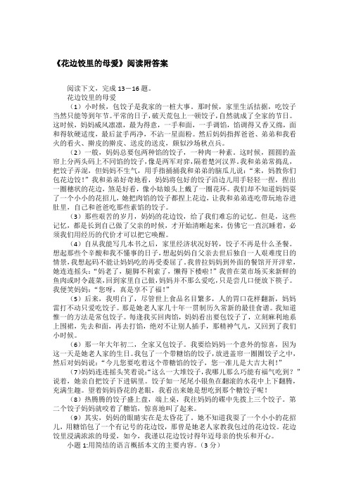 《花边饺里的母爱》阅读附答案