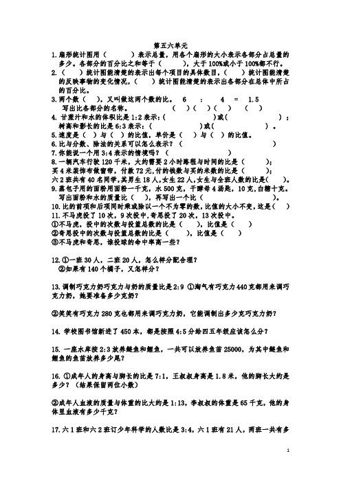 北师大版六年级上册数学课本课后练习题