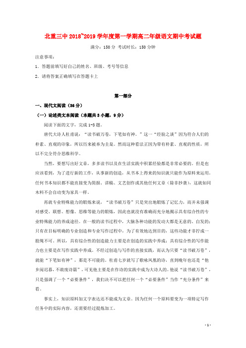 内蒙古北方重工业集团有限公司第三中学2018_2019学年高二语文下学期期中试题