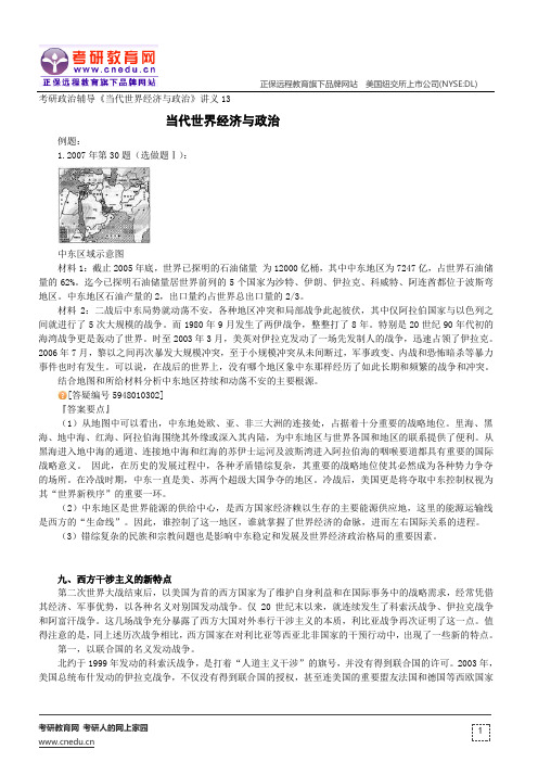 考研政治辅导《当代世界经济与政治》讲义13