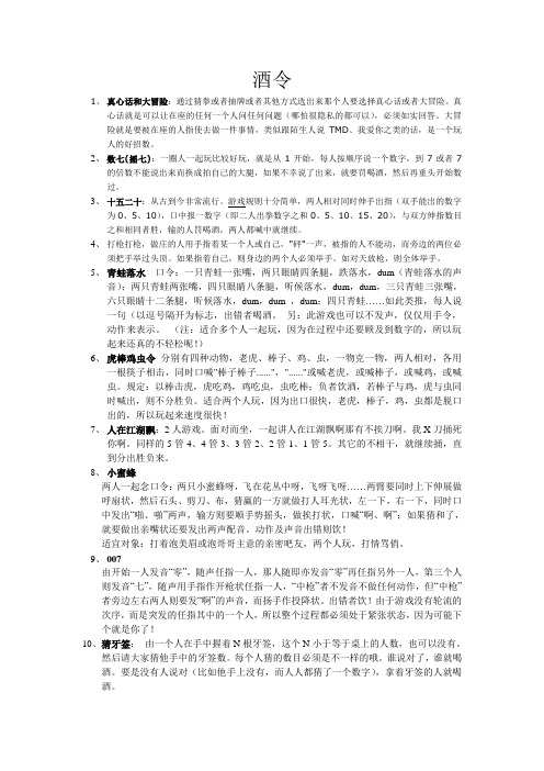 行酒令