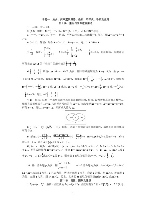 2012届江苏高考数学二轮复习：教案+学案+课后训练(含完整答案)整套word稿-课时答案