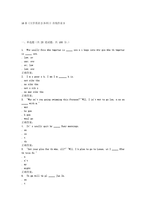 电子科技16春《大学英语2(本科)》在线作业3