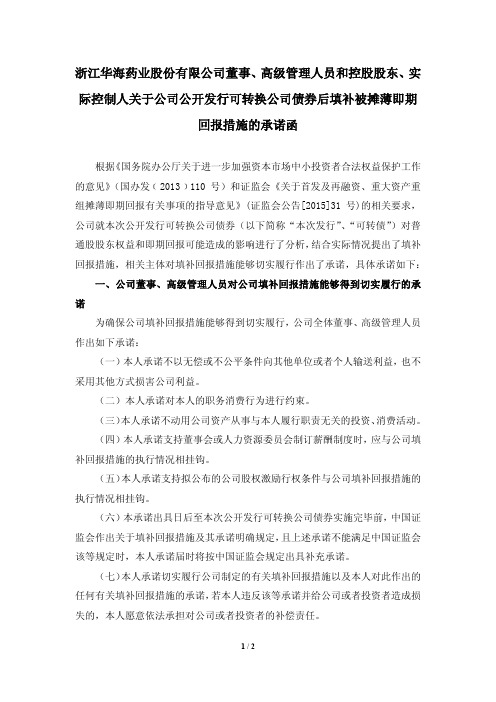 回报措施的承诺函