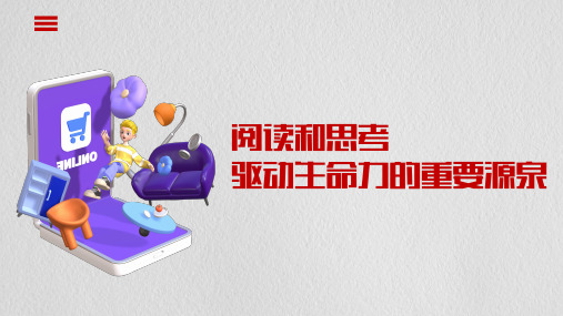 主题班会《阅读和思考》教学PPT课件