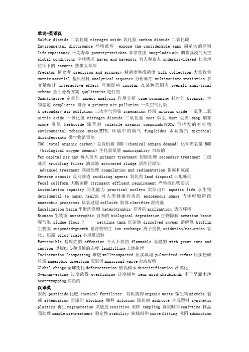 环境工程专业英语