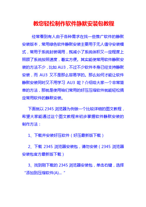 教您轻松制作软件静默安装包教程