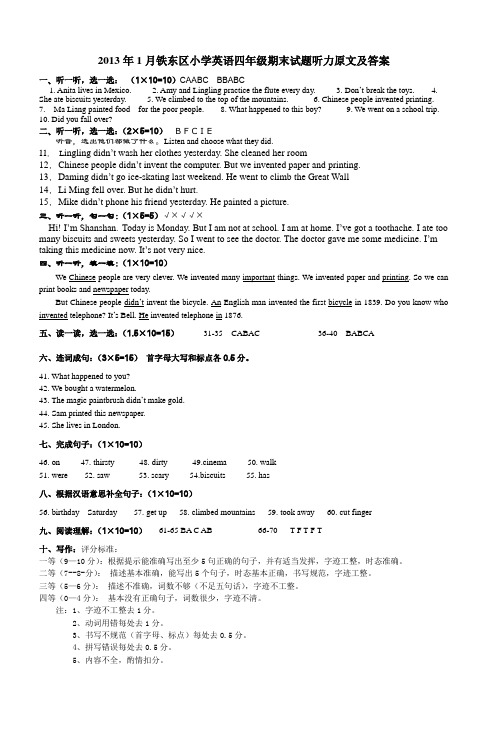 2013年1月铁东区小学英语四年级期末试题听
